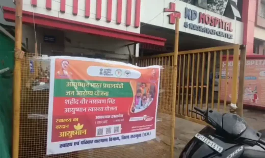 अंबिकापुर: आयुष्मान योजना में बड़ा घोटाला, कागजों में मरीज भर्ती कर 5 निजी अस्पतालों ने ऐंठे लाखों रुपये